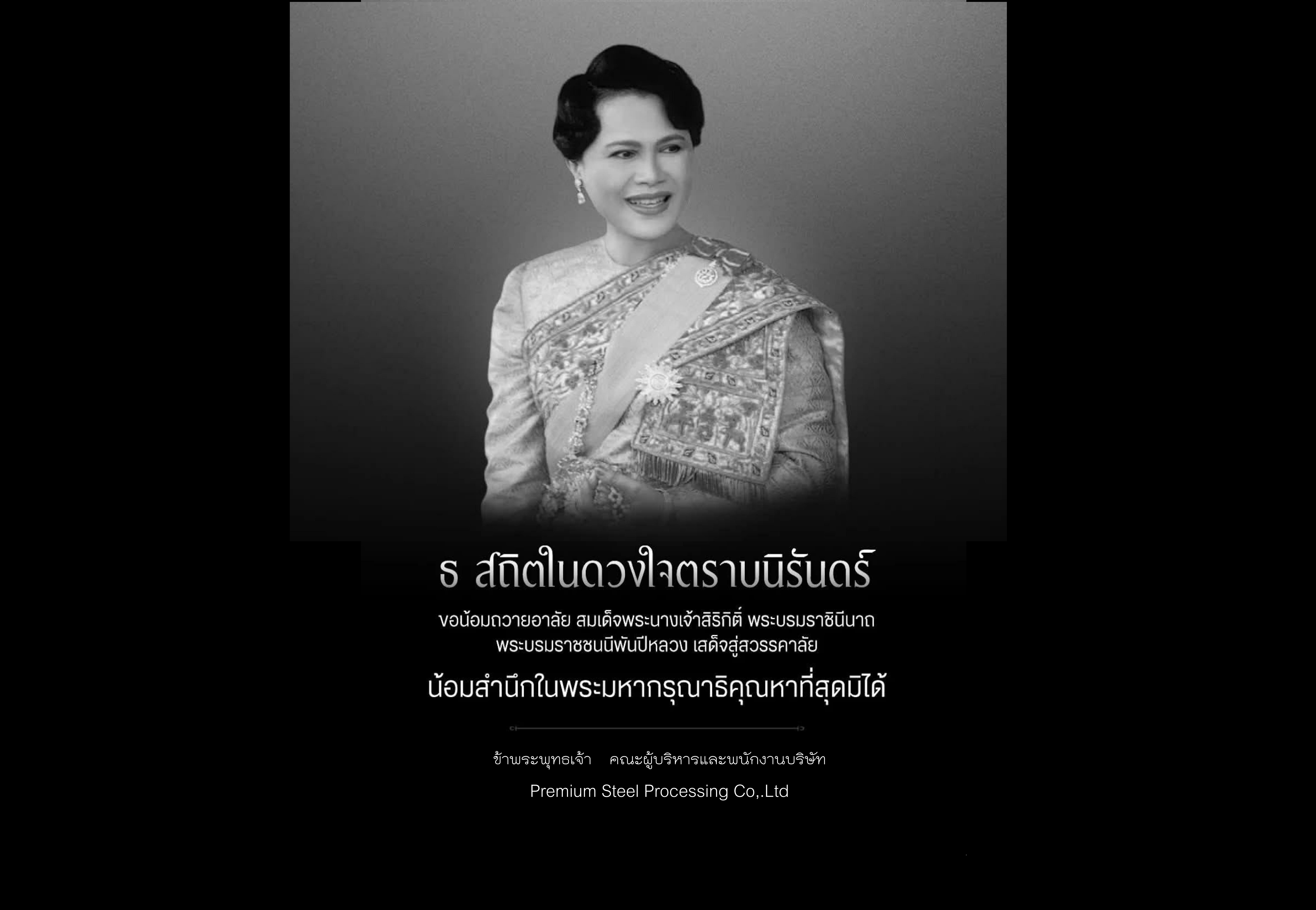 ร สถิตในดวงใจตราบนิรันดร์